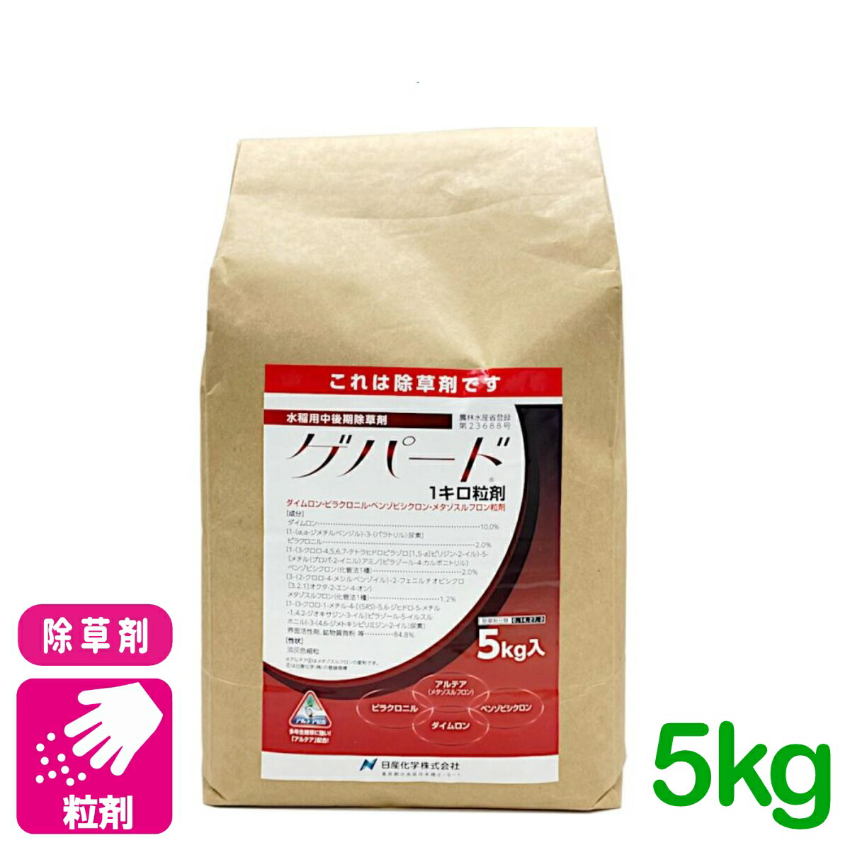 除草剤 ゲパード１キログラム粒剤 5kg 日産舎密学 ホタルイ クログワイ オモダカ 移し変える水稲 直播水稲 雑草 農薬 農林