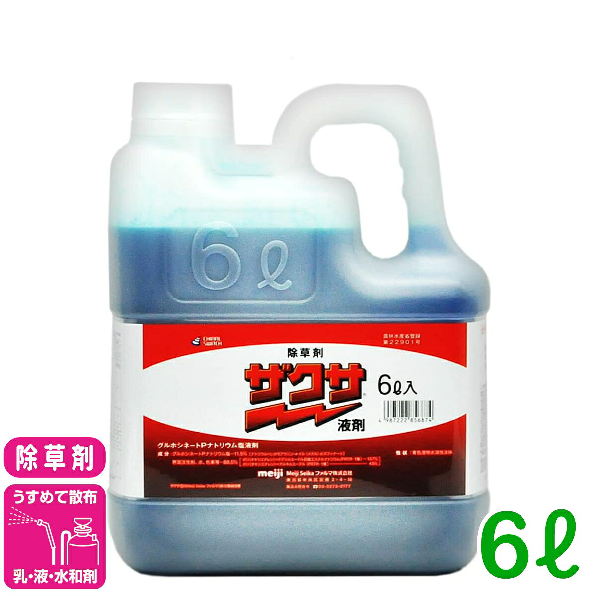 除草剤 ザクサ液剤 6L 三井化学クロップ＆ライフソリューション 畦畔 水稲 畜産 身寄り家庭菜園 杉菜 雄陽皺 オオアレチノギク