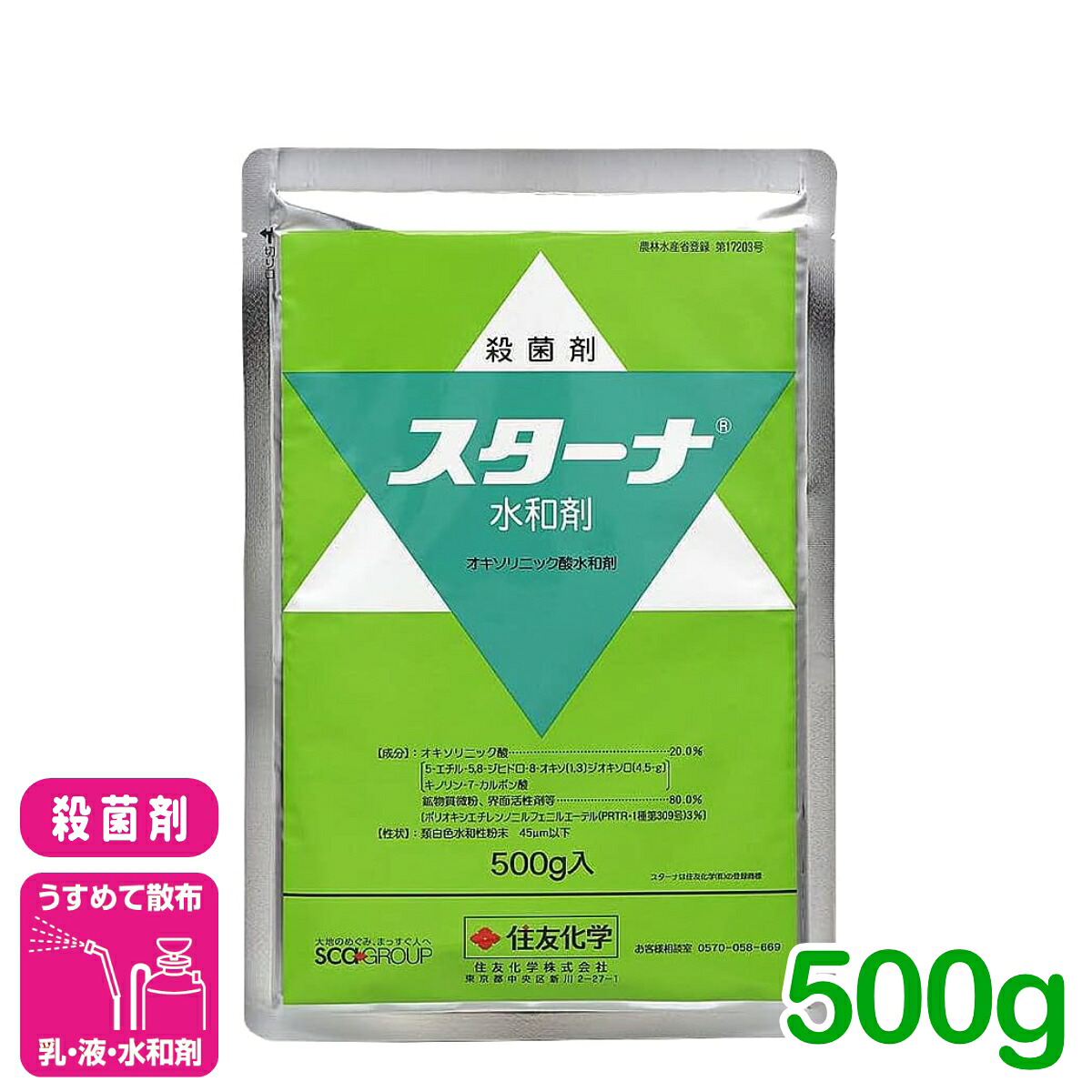 殺菌剤 スターナ水和剤 500g 住友化学 軟腐病 褐条病 苗立枯細菌病 稲 キャベツ はくさい 病害 農薬 農業