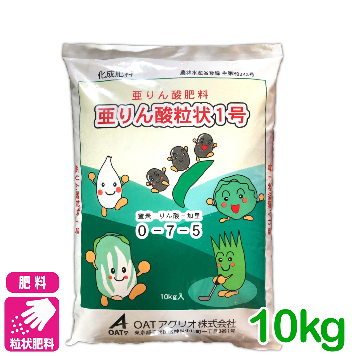 粒状肥料 亜リン酸粒状１号 10kg OATアグリオ 育苗 播種 野菜 豆 芝 園芸 リン酸｜アグリエイド