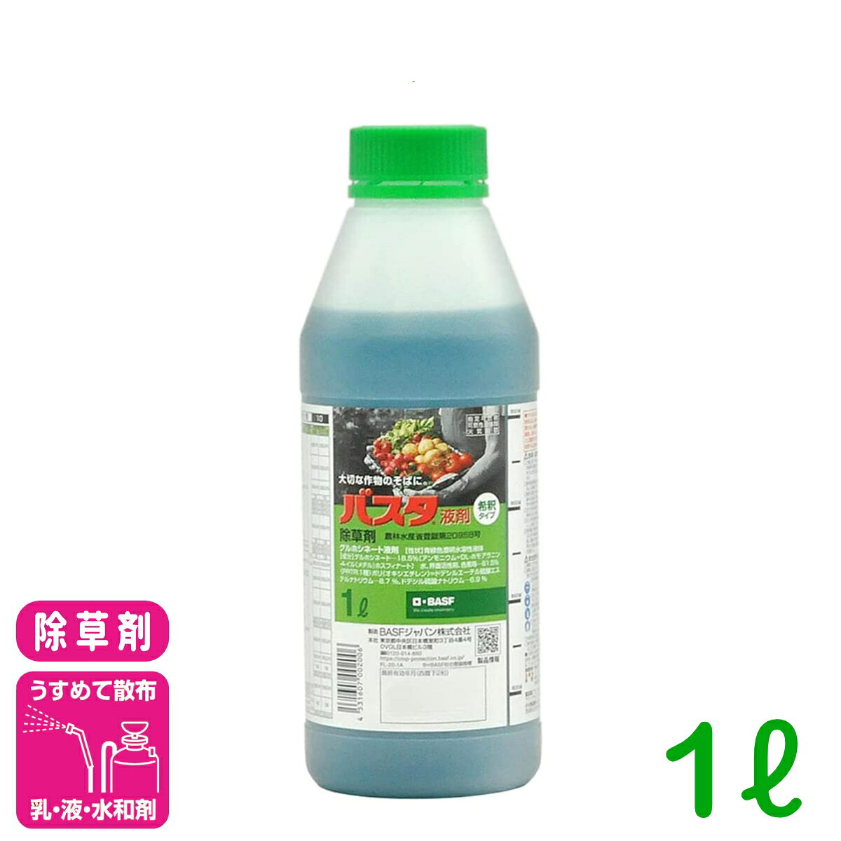 除草剤 バスタ液剤 1L BASF 畦畔 水稲 畑作 家庭菜園 スギナ オオアレチノギグ
