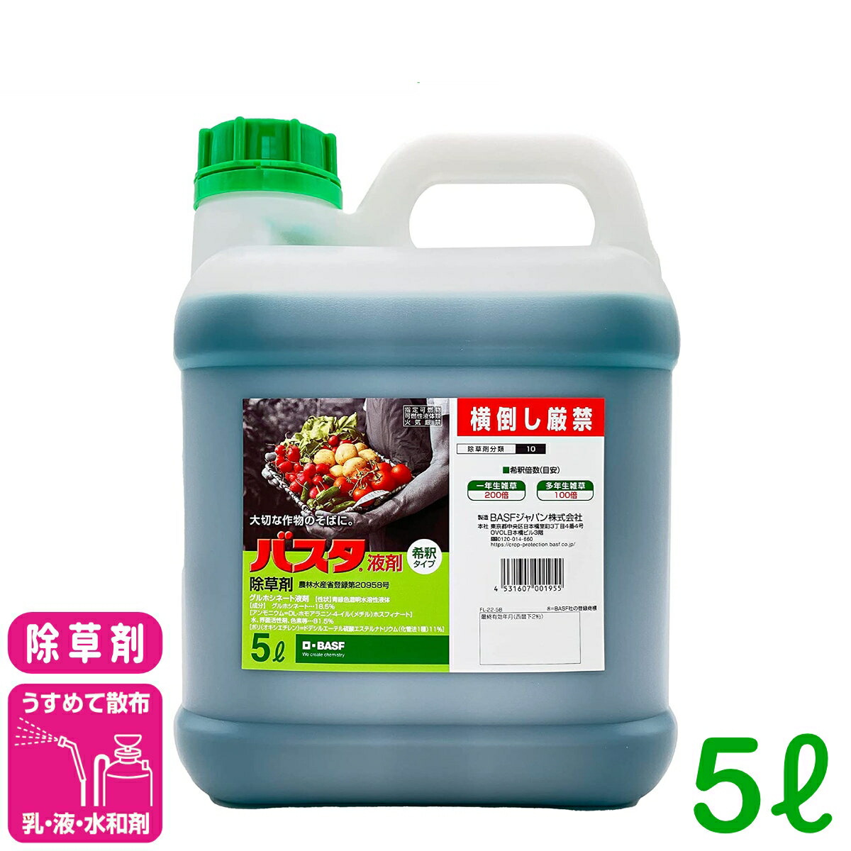 除草剤 バスタ液剤 5L BASF 畦畔 水稲 畑作 家庭菜園 スギナ オオアレチノギグ