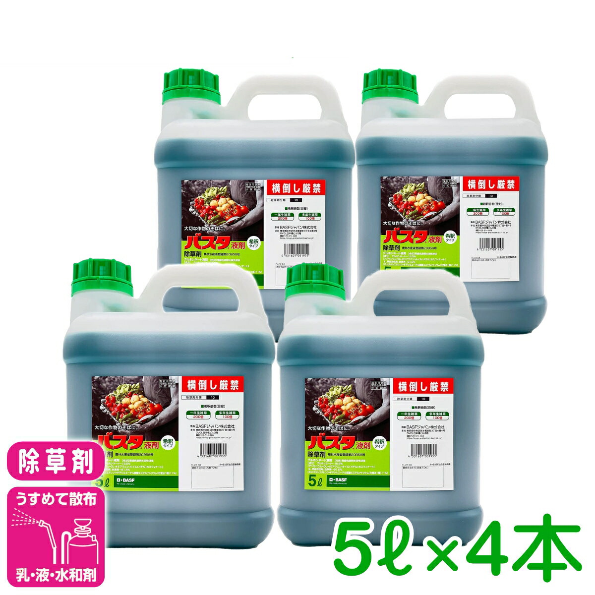 【貨物輸送無料】まとめ買い 4本書き割り 除草剤 4本書き割り バスタ液剤 5L BASF バスタ 畦畔 水稲 稼穡 身寄り家庭菜園 杉菜 オオアレチノギグ
