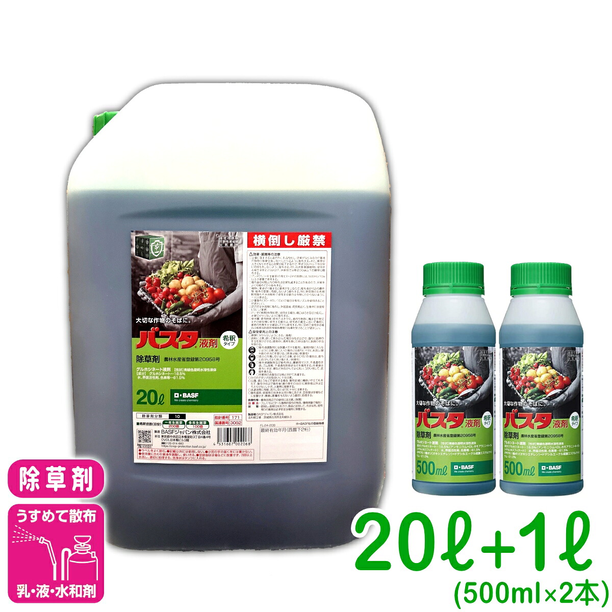 【物量制限事項】 貨物輸送無料 除草剤 バスタ液剤 20L+1L BASF 畦畔 水稲 稼穡 身寄り家庭菜園 杉菜 オオアレチノギグ