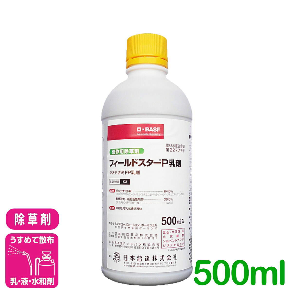 除草剤 フィルドスターＰ乳濁液 500ml 日本曹達 メヒシバ カヤツリグサ スベリヒユ 大豆 玉蜀黍 さつまいも 雑草 農薬 農芸 園芸薬剤・植物活性剤-除草剤-ガーデニング・農業