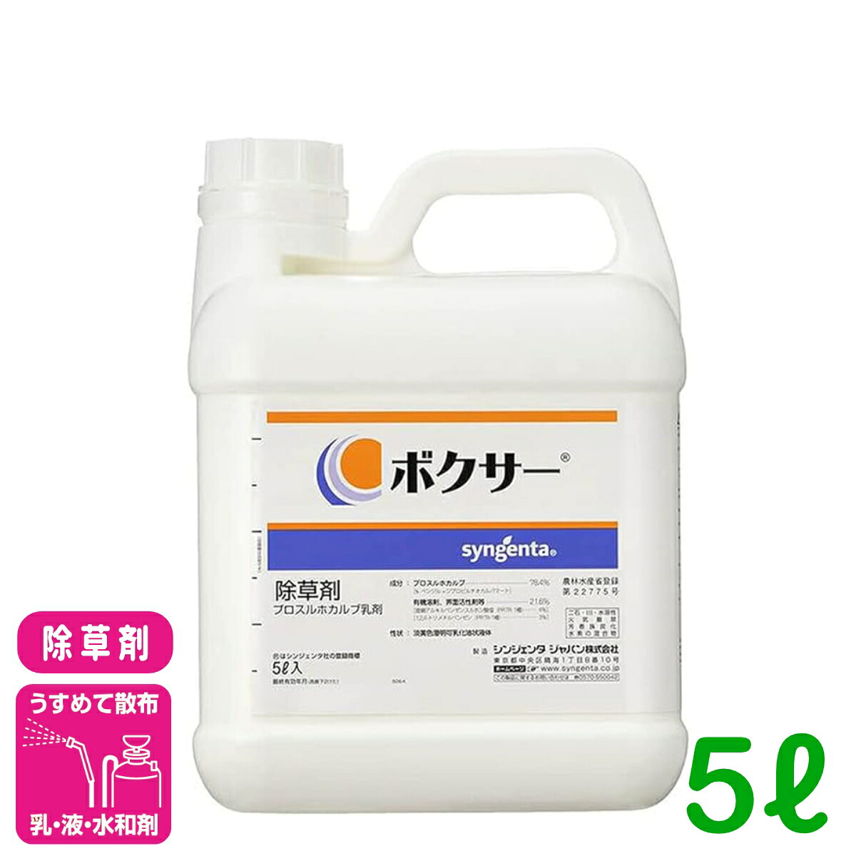 除草剤 ボクサー 5L シンジェンタジャパン 一年生イネ科雑草 一年生広葉雑草 麦類 たまねぎ とうもろこし 除草剤 農薬 農業|アグリエイド