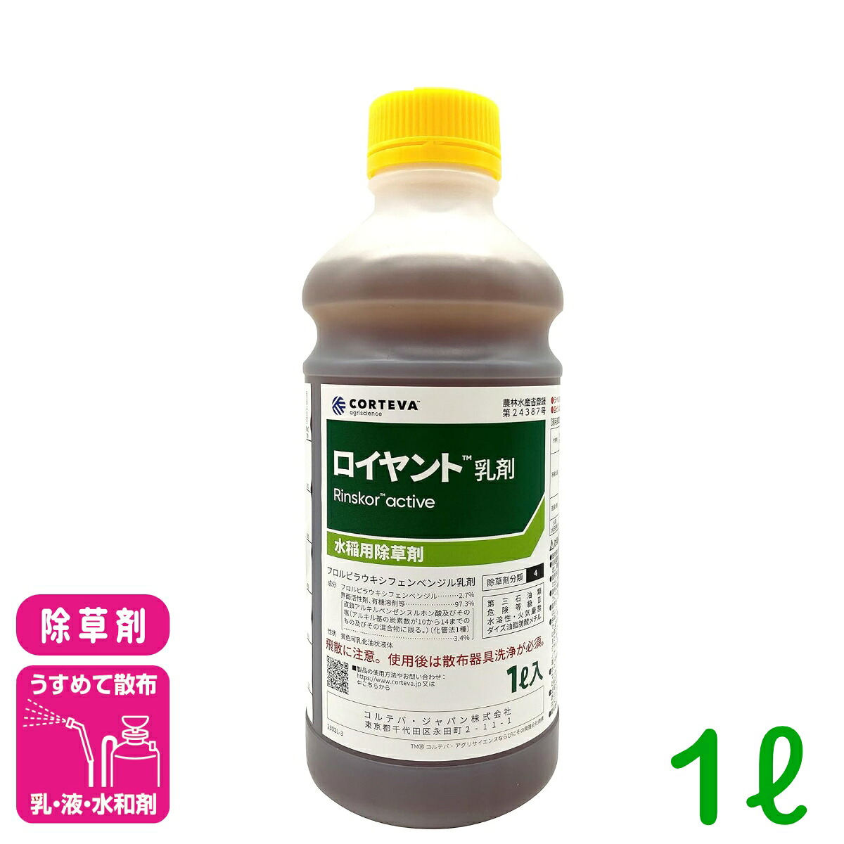水稲用除草剤 ロイヤント乳剤 1L CORTEVA 水稲 雑草 ノビエ 抵抗性 SU 残効性 湛水 12,965円
