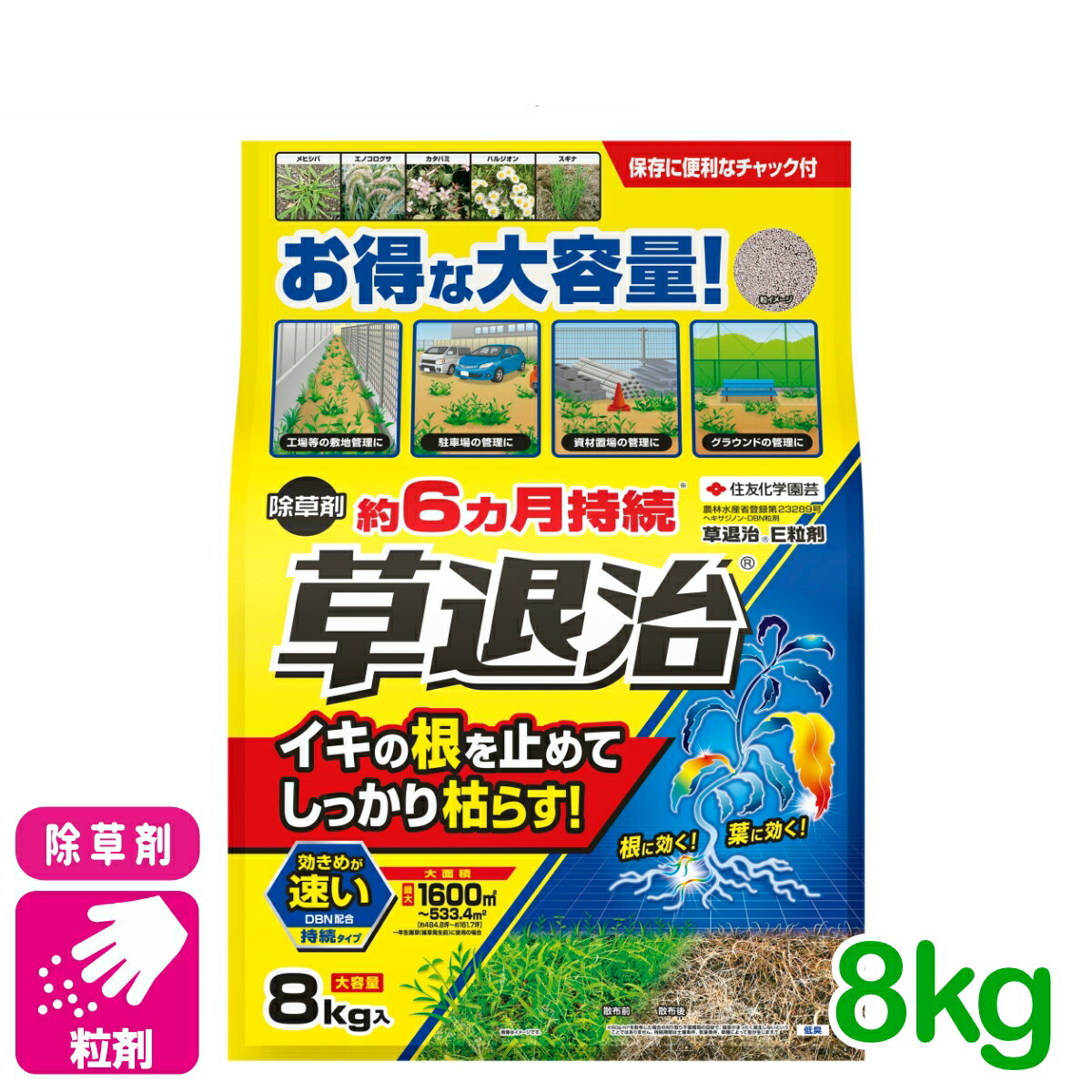 除草剤 粒剤 草退治Ｅ粒剤 8KG 住友化学園芸 スギナ メヒシバ カタバミ 庭 路地 駐車場 雑草 速効 緑地 持続 応援セール