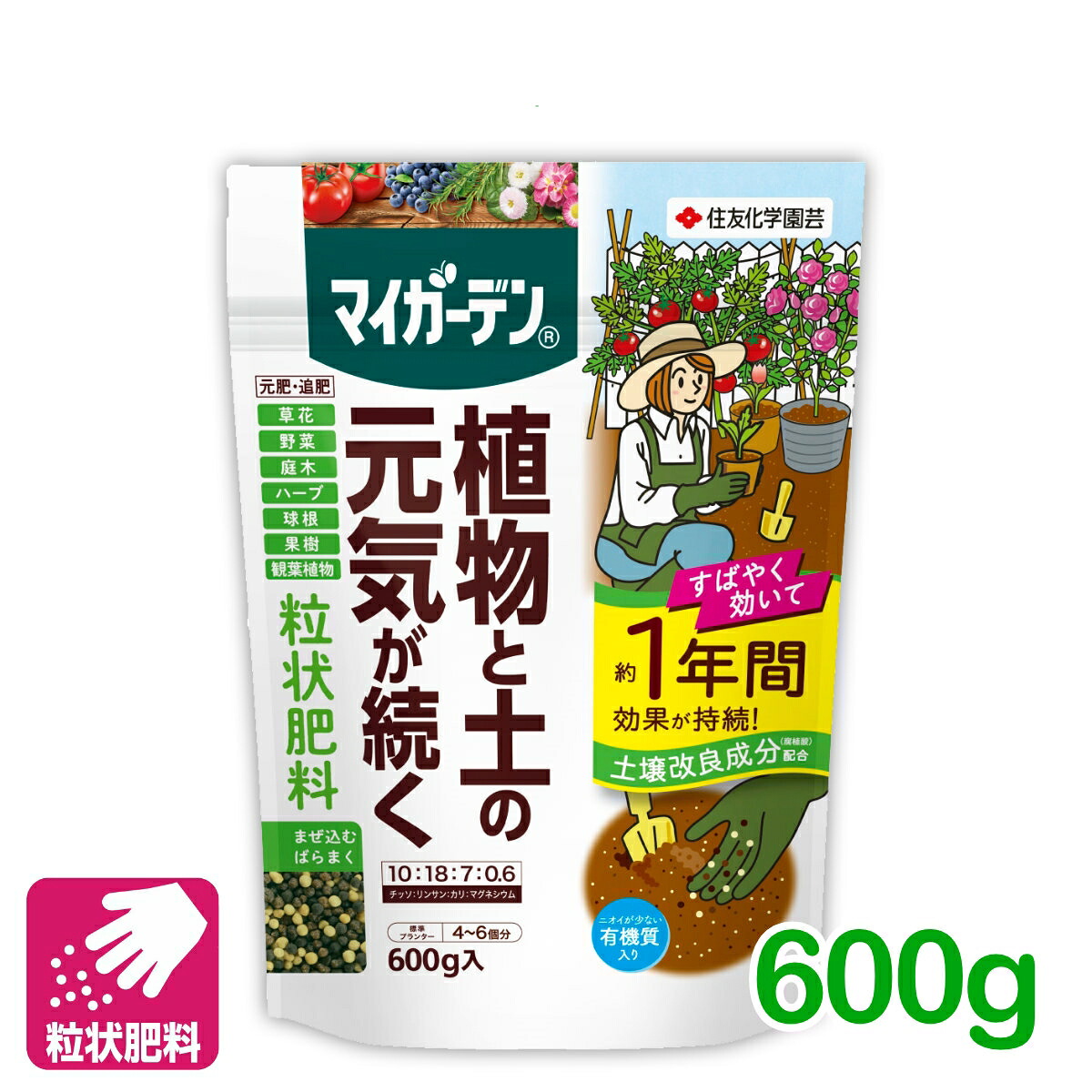 【楽天市場】肥料 元肥 追肥 マイガーデン 粒状肥料 600g 住友化学園芸 粒状 ガーデニング 園芸 鉢花 草花 観葉植物 ビギナー向け ...