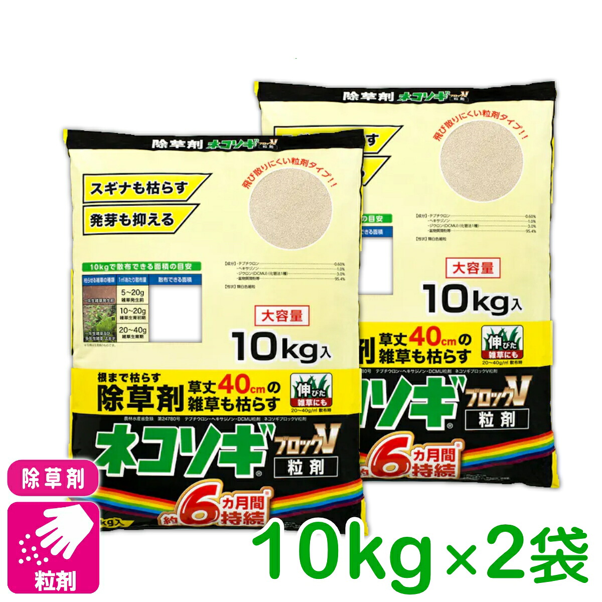 【貨物輸送無料】 まとめ買い 2個仕掛ける 除草剤 ネコソギブロックＶ粒剤 10KG×2袋仕掛ける 虹霓医薬品 パーキング場 建築現場 家まわり 未経験者向け 初心者向け 貨物輸送無料