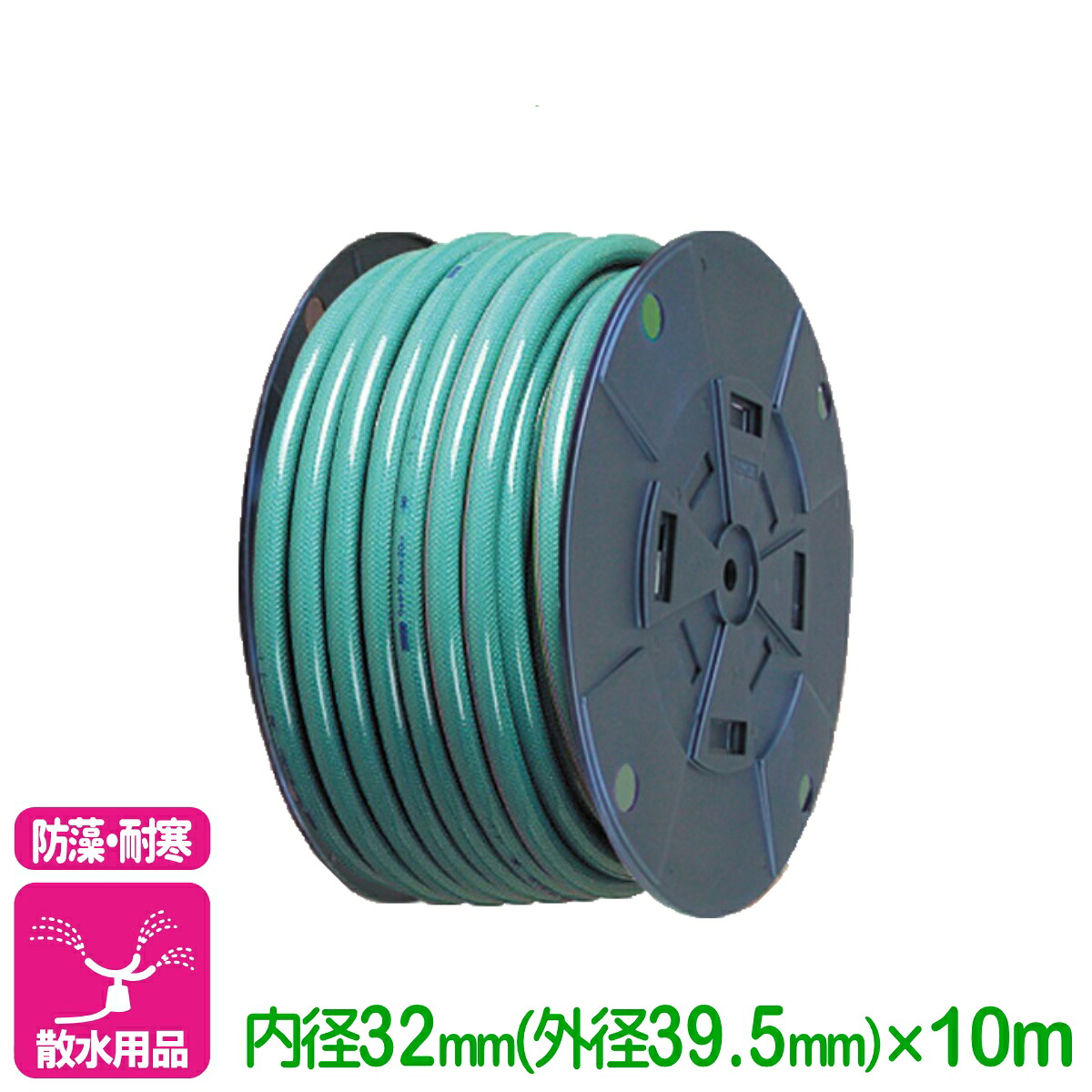 散水ホース ウォルテホース 内径32mm×10m トヨックス 散水 耐寒 耐圧 防藻 給水 排水 リール 園芸 ガーデニング