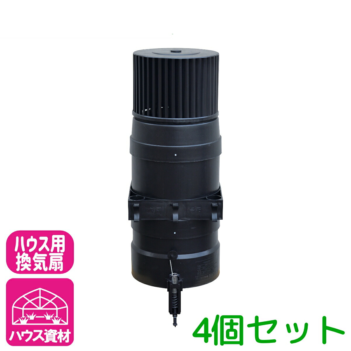 まとめ買い 棲み家用  換気ファン 熱エコ気違い 4本仕掛ける  熱エコ扇 風通し 排熱 保温 ビニール棲み家 導管棲み家 園芸 農林