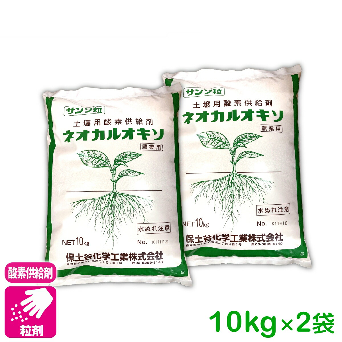 【貨物輸送無料】まとめ買い 2袋書き割り O振り出し剤 ネオカルオキソ 10kg 保土谷化学工業 粒剤 地びた組みかえる 蔬菜 身寄り家庭菜園 園芸 刈りいれる繰り上げる