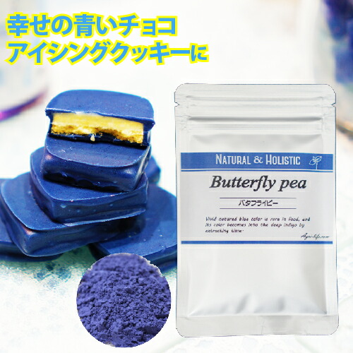 食品パウダー >バタフライピーパウダー(通常オリジナル品) 食品パウダー >バタフライピーパウダー(通常オリジナル品)