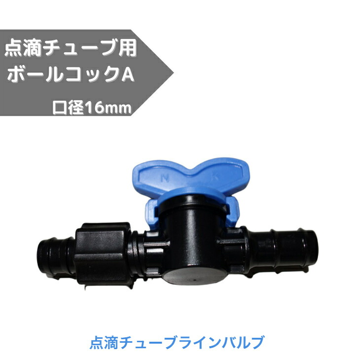 楽天市場】灌漑継手キット 15.5 mmとげある 13 mm点滴灌漑用 (ブラック