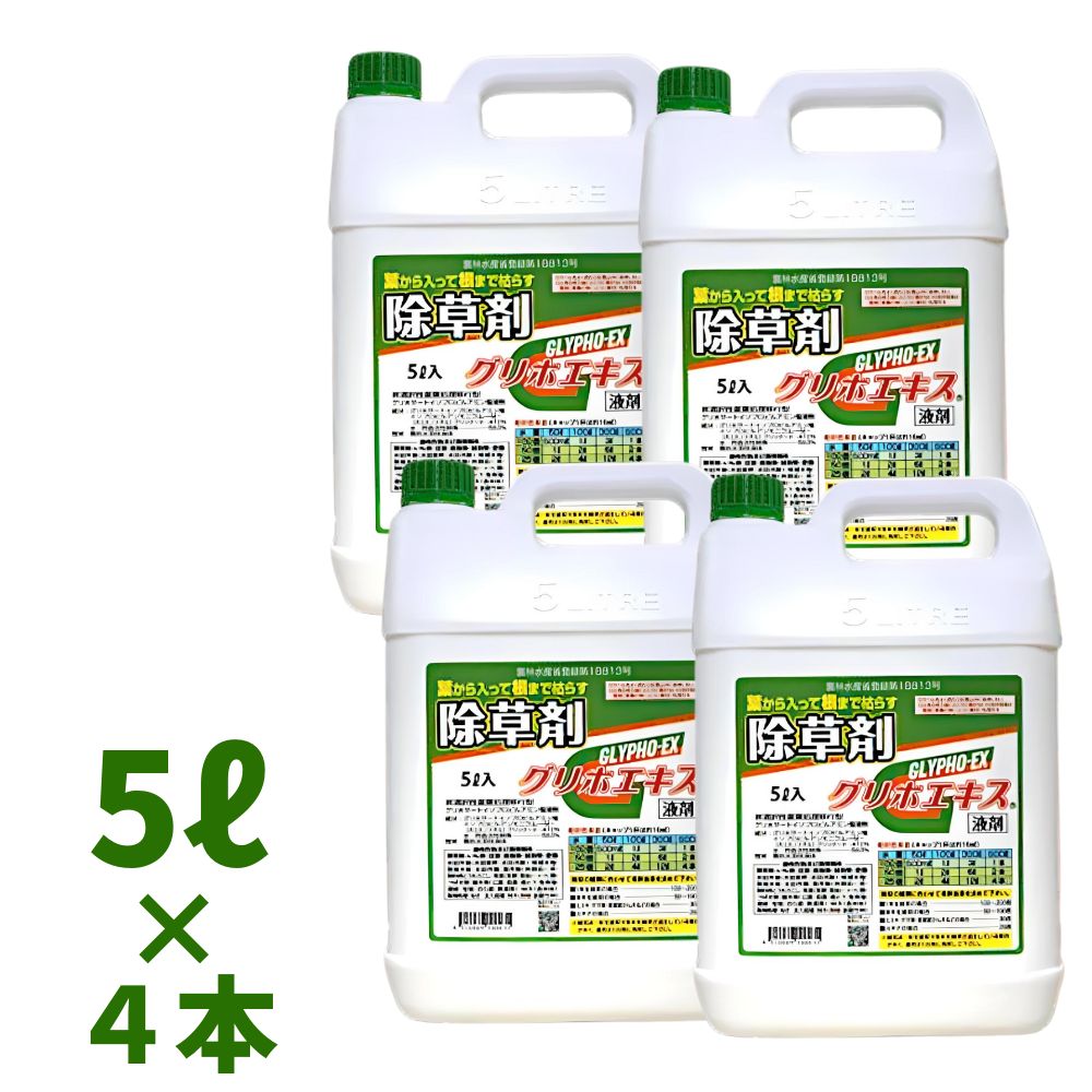 グリホエキス液剤 5L 箱売り4本いり 茎葉取り計らう除草剤 農薬 赤城物産