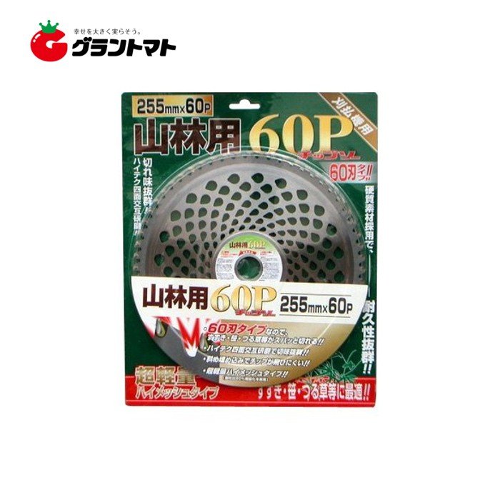 山林用チップソー 255mmx60P 箱売り30枚入り 草刈機用替刃 赤城物産|グラントマト 店