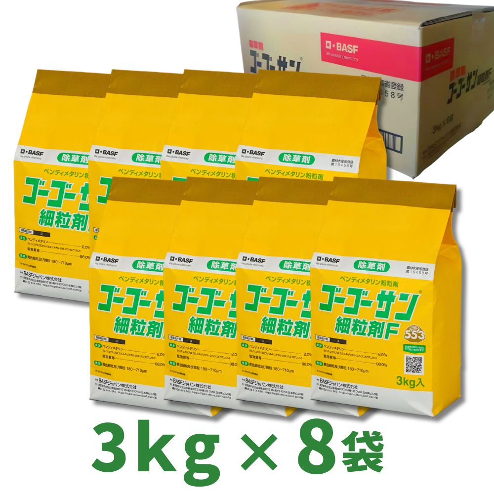 ゴーゴーサン微粒剤Ｆ 3kg　箱売り8袋入り 【畑作用除草剤】 BASFジャパン