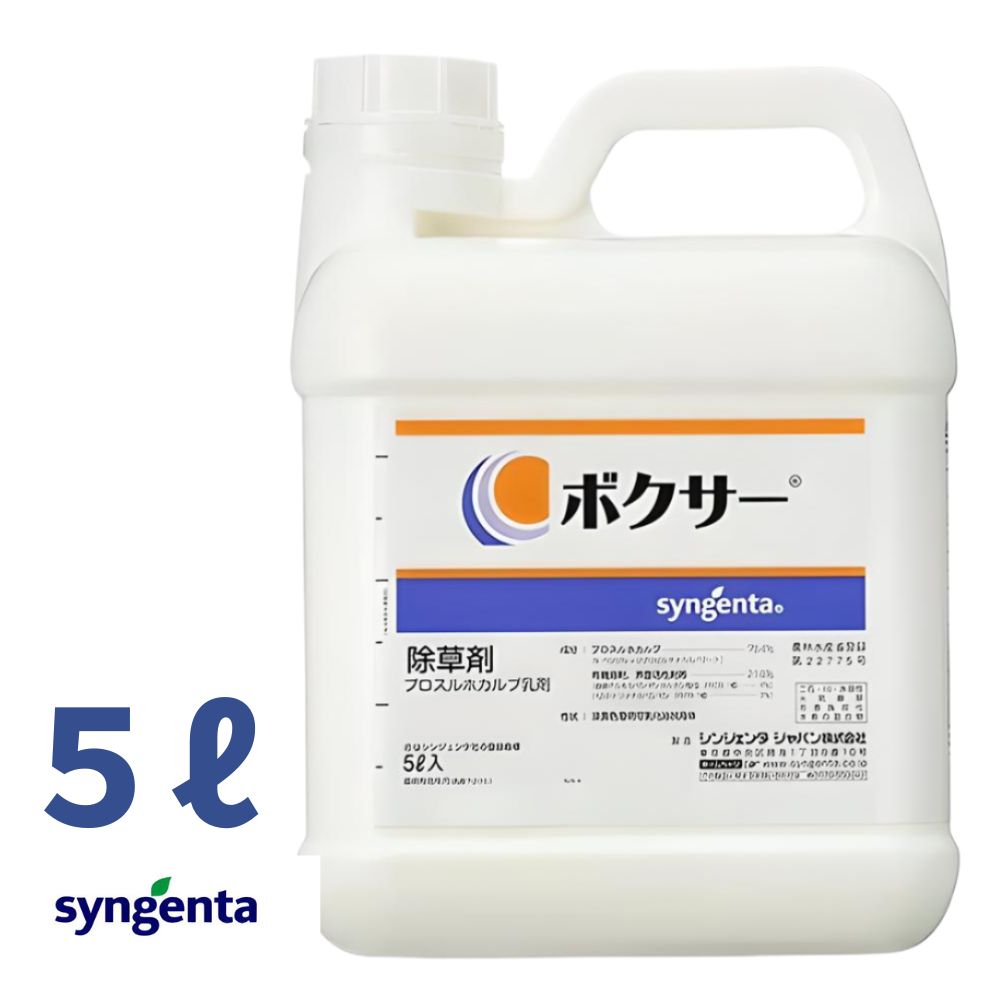 ボクサー 5L×4本 稼穡用除草剤 農薬  シンジェンタジャパン【取寄商いもの】