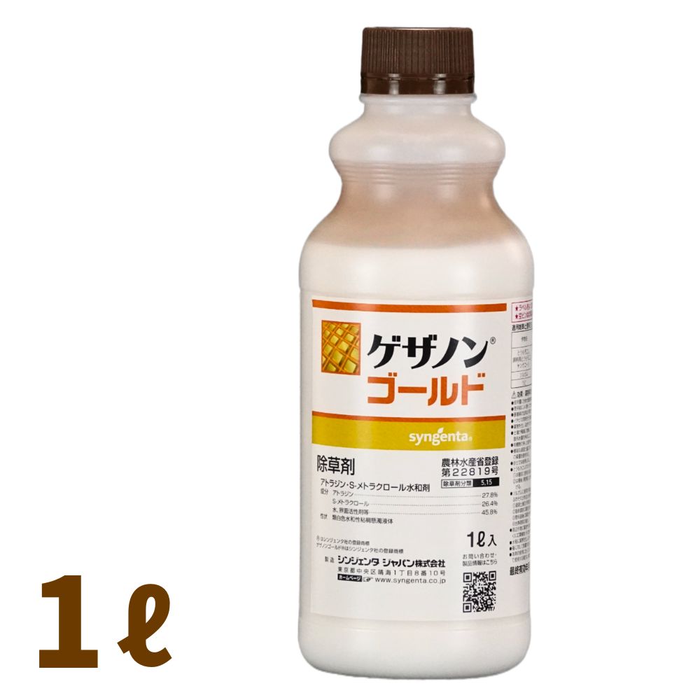 ゲザノンゴールド 1L×10本 唐きび用除草剤 農薬 シンジェンタジャパン【取寄商いもの】