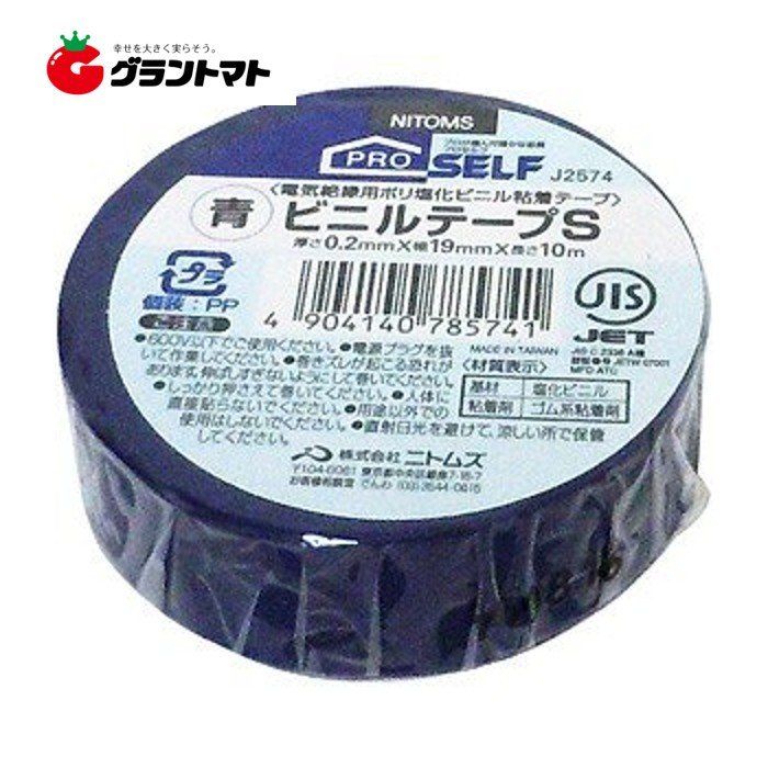 ビニール磁気テープ No.21 J2514 青 0.2mm×19mm×10m 200巻 ニトムズ