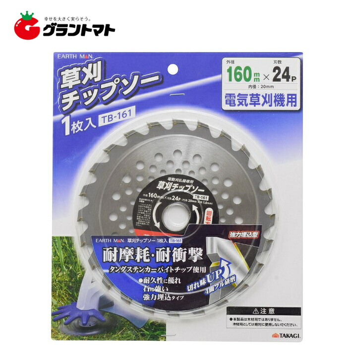 EARTH MAN 草刈チップソー160×24 TB-161 50枚入り ケース販売 高儀【取寄商品】|グラントマト 店