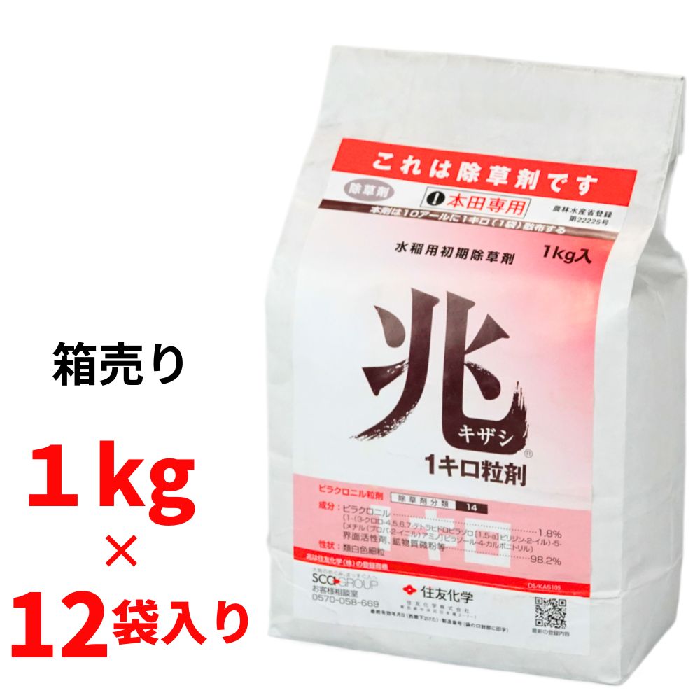 兆1キログラム粒剤 1kg 箱売り12袋入り口・入口 水稲用すべり出し除草剤 農薬 住友舎密学
