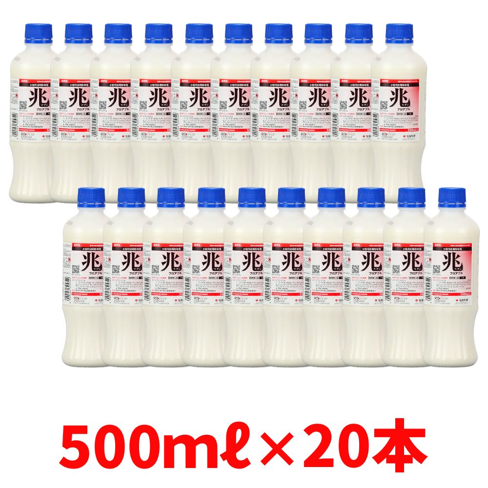 兆 立ち会い場ブル 500ml 箱売り20本入り口・入口 水稲用すべり出し除草剤 農薬 住友舎密学