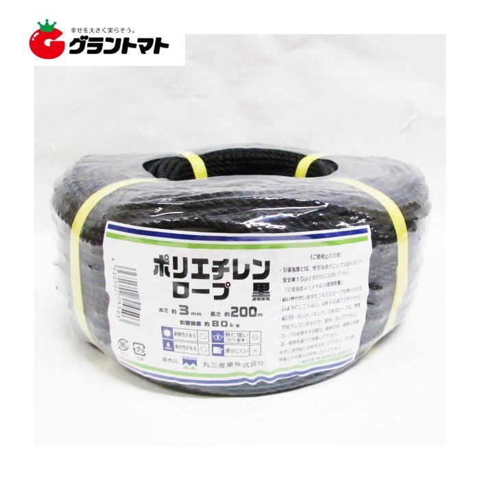 ポリエチレンロープ 黒 3mm×200m 25個入り 丸三産業