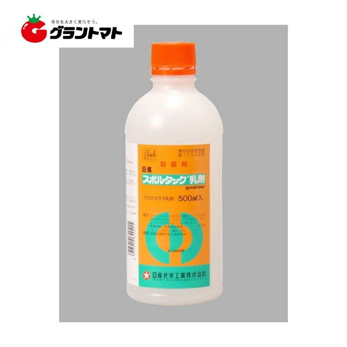 スポルタック乳濁液 500竓 水稲・チューリップ向け内果皮無菌化剤 農薬 日産舎密学