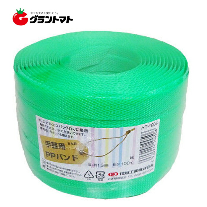 エントリーでP2倍6/11(木)01:59まで 手芸用PPダンス楽隊 緑 HT-1005 約15mm×100m巻 24個入り口・入口 信越工業