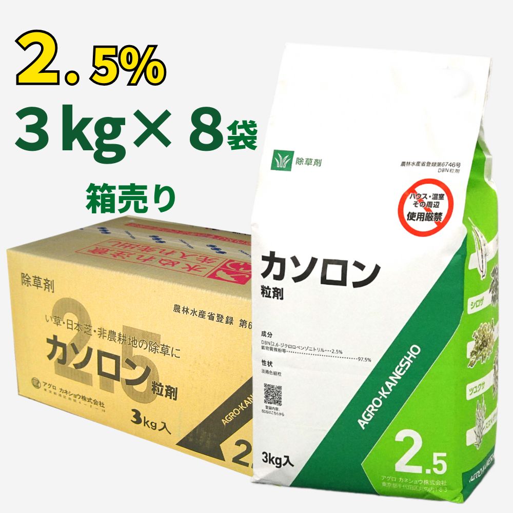 楽天市場】カソロン粒剤4.5 3kg×8袋 秋冬期の桑園水田畦畔用除草剤