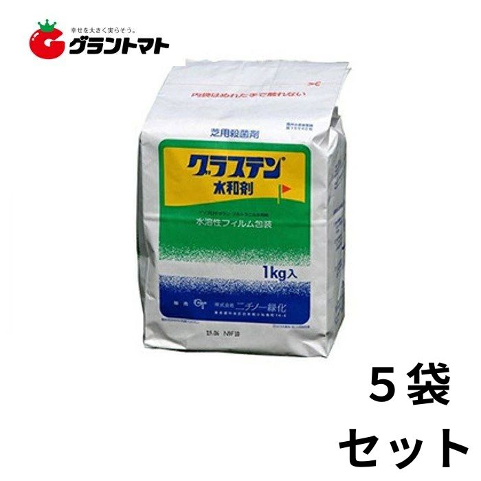 グラステン水和剤 1kg×5袋 芝生用殺菌剤 二チノー緑化【取寄商品】