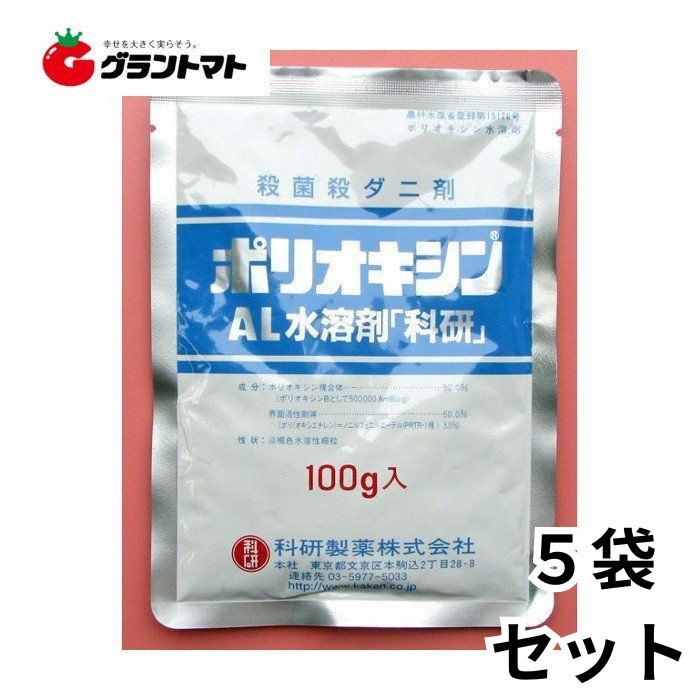 ポリオキシンAL水溶剤 100g×5袋セット 天然由来浸透型殺菌剤 農薬 科研製薬【取寄商品】【メール便】