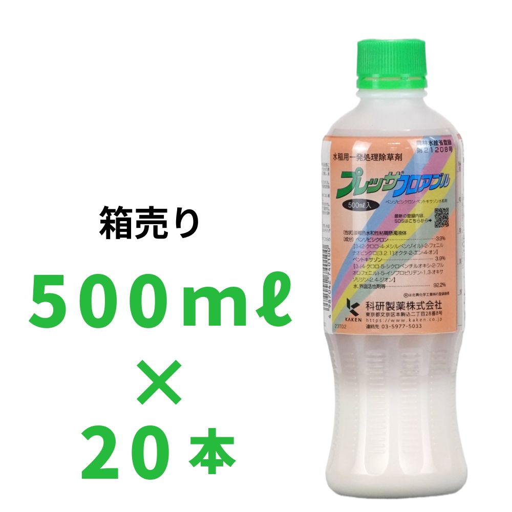 プレッサフロアブル 500ml 箱売り20本入り口・入口 すべり出し除草剤 農薬 日本農薬