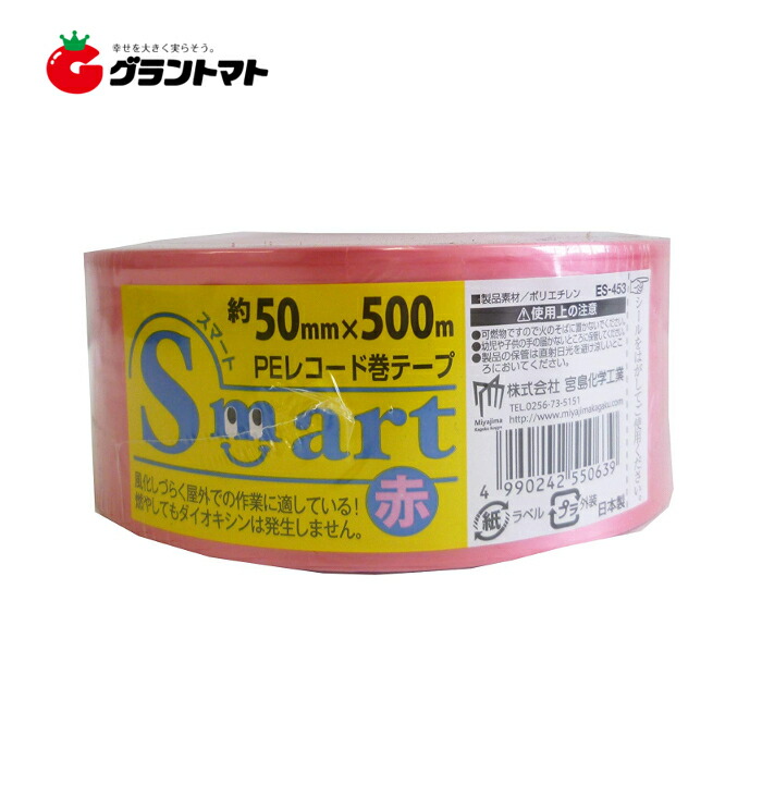 エントリーでP2倍6/11(木)01:59まで かっこ良いPEレコード盤巻磁気テープ 赤 ES453 50粍ｘ500ｍ 箱売り30個入り口・入口 宮島舎密学製作