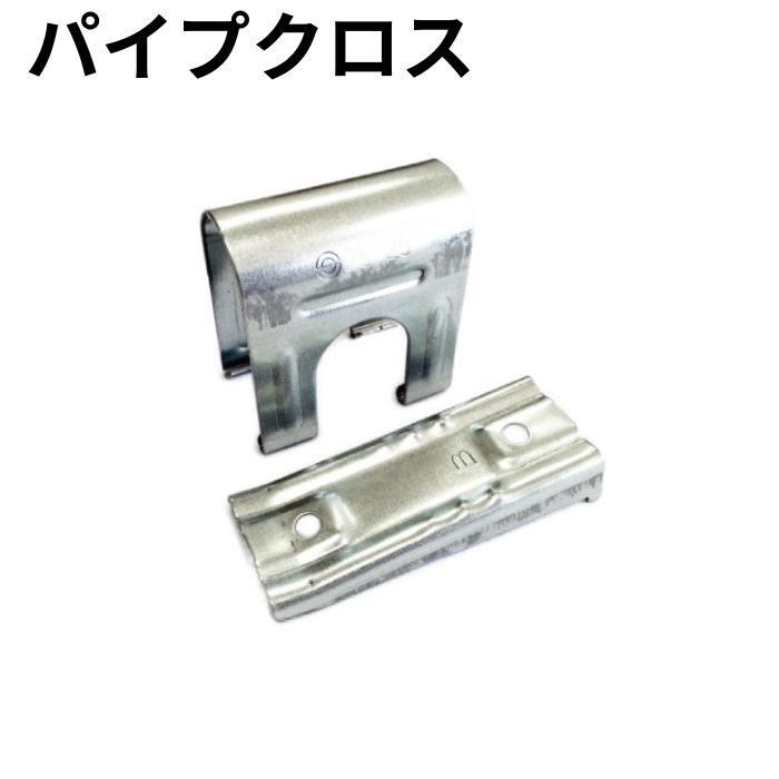 楽天市場】パイプクロス 22×22 10ヶ売 2本のパイプを十字形に固定 