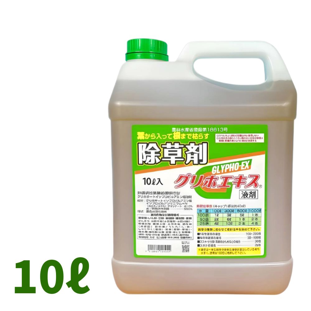 グリホエキス 10L×2本【取寄商いもの】農林地書きとどめるあり 除草剤 薄める手合い 茎葉取り計らう 農薬 赤城物産