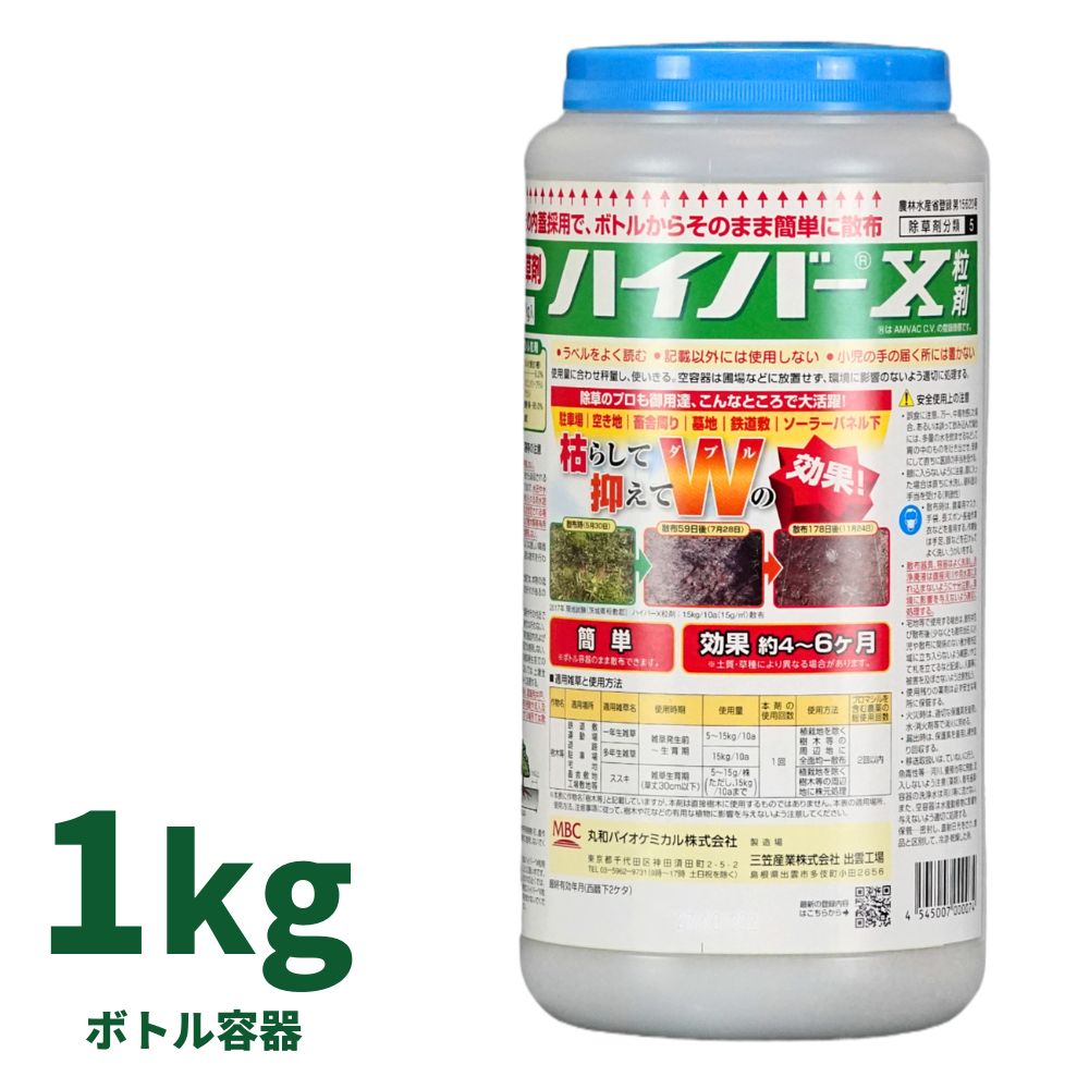 御機嫌赤ちょうちんＸ粒剤 1kg×10個 ポリ瓶入れもの 運動場保護すること用除草剤 農薬 丸和バイオケミカル