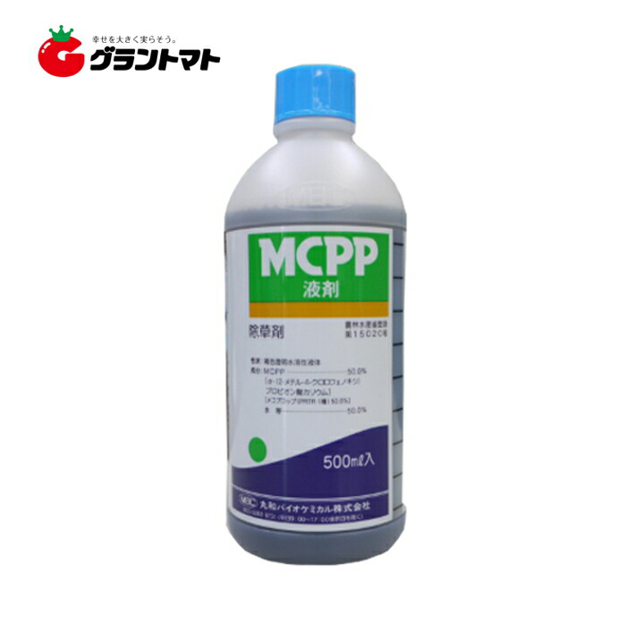 MCPP液剤 500ml×20本 杉菜やクローバーに効く芝・運動場用除草剤 丸和バイオケミカル 園芸 稼穡