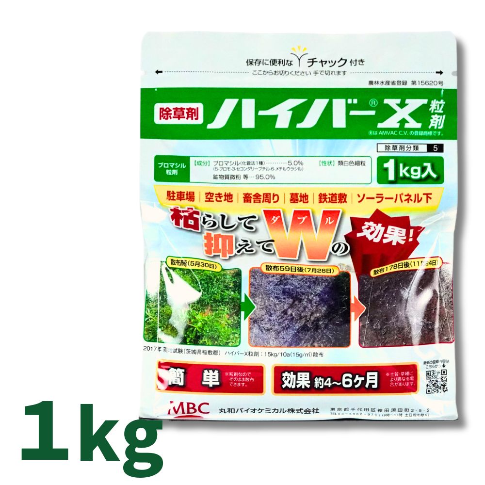 ハイバーX粒剤 1kg×20袋 ブロマシル5%除草剤 非農耕地用 丸和バイオケミカル 28,907円