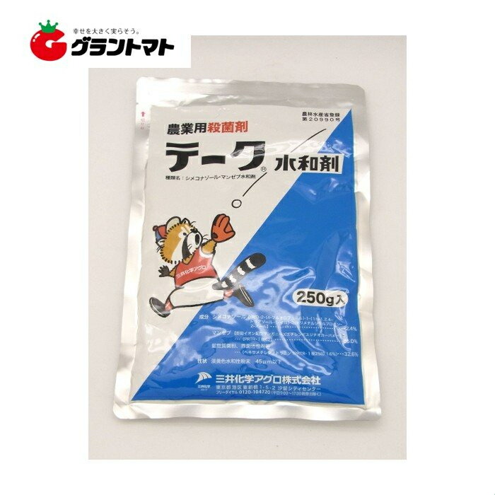 テーク水和剤 250g×40袋 殺菌剤 予防 農薬 三井化学アグロ【取寄商品】
