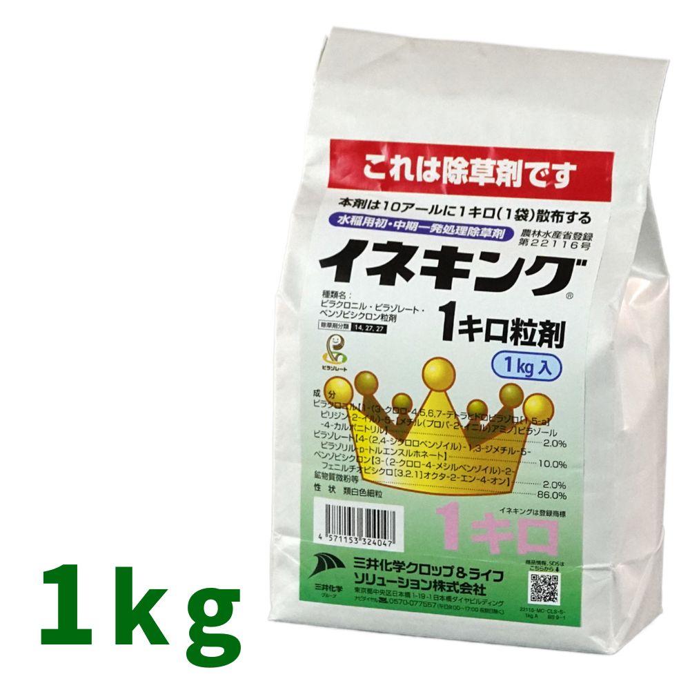 田の実第一人者1キログラム粒剤 1kg 水稲用初中期一発除草剤 農薬 三井化学アグロ【取寄商いもの】 ガーデニング・農業-花・ガーデン・DIY-園芸薬剤・植物活性剤