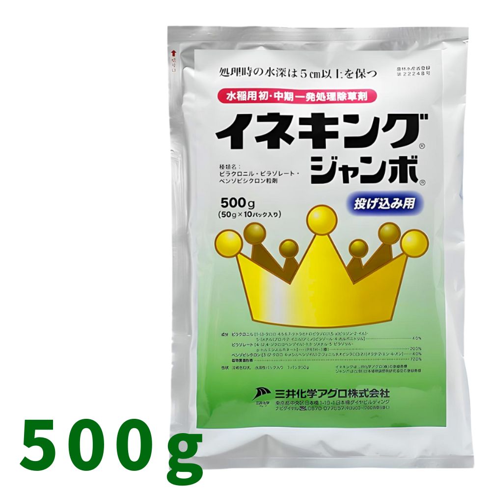 イネキングジャンボ 500g&times;10袋 水稲用初中期一発除草剤 農薬 三井化学アグロ【取寄商品】｜グラントマト　店