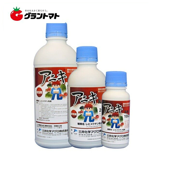 アニキ乳剤 100ml×30本 即効性チョウ・ダニ殺虫剤 農薬 三井化学アグロ【取寄商品】