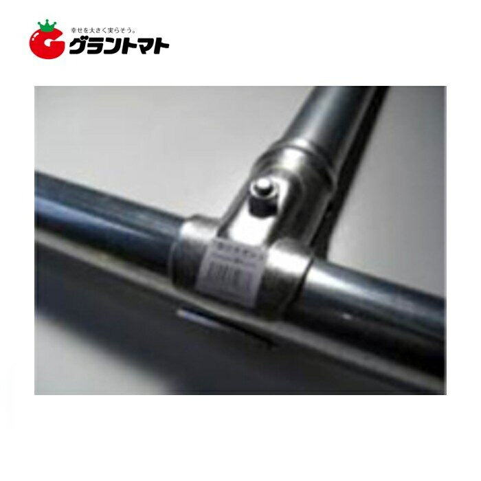 T型合わせ目 42.7mm×30個 単管配管用 シンセイ