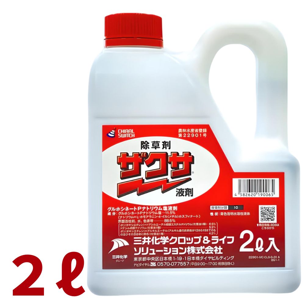 ザクサ液剤 2L×6本 強力かつ安全な除草剤 【三井化学】【取寄商品】