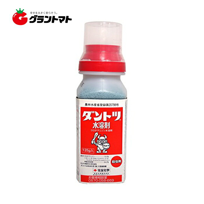 ダントツ水溶剤 125g×60個 耐性強化型万能殺虫剤 農薬 住友化学【取寄商品】