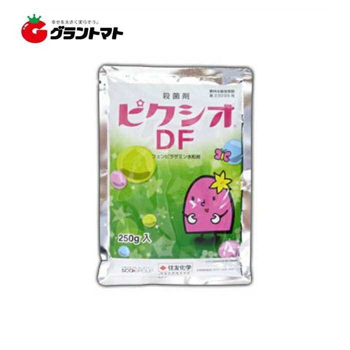 P5倍4/20 20時～4H限定 ピクシオDF 250g×20袋 殺菌剤 農薬 住友化学【取寄商品】