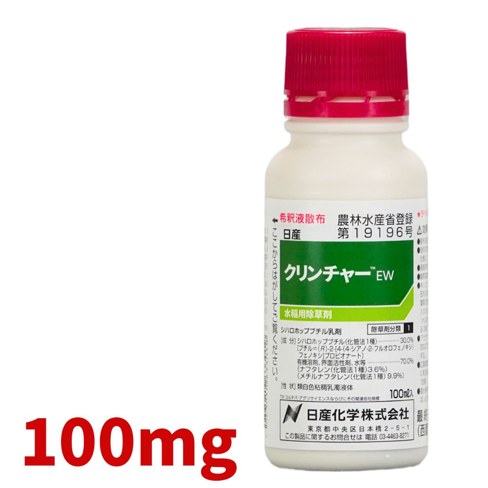 クリンチャーEW 100ml×10本 水稲用中後期除草剤 ノビエ特化 農薬 日産化学【取寄商品】